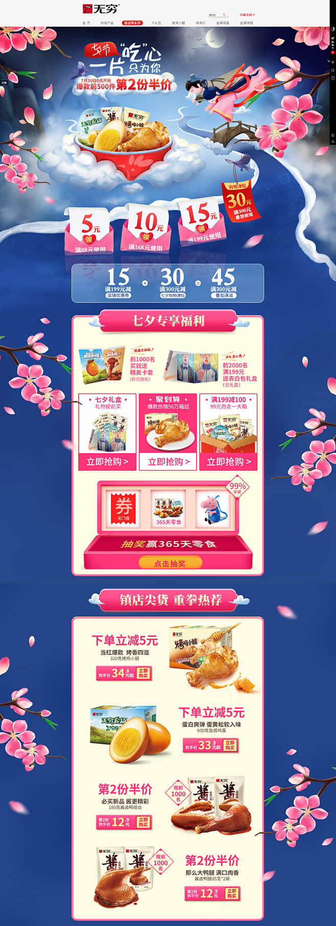七夕节-无穷食品旗舰店-天猫Tmall....