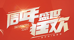 洮～～～～采集到广告banner