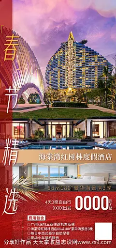 三亚自由行海报-源文件-志设网-zs9.com