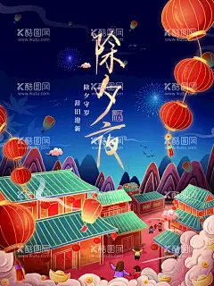 除夕夜  - 源文件下载【酷图网】除夕,除夕夜海报,除夕海报,恭贺新春,除夕广告,年夜饭,除夕素材,团圆饭,大年三十,大拜年,除夕夜年夜饭,除夕夜团聚,除夕夜团圆,除夕夜图画,除夕夜贺卡,除夕年夜饭,除夕夜活动,除夕夜宣传,初一年除夕,大年夜,除夕守岁,辞旧迎新,跨年狂欢,2022年除夕,2022年,2022除夕,虎年除夕,