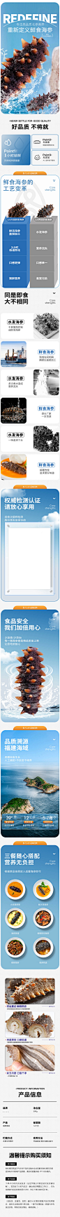 海参电商详情页 -源文件