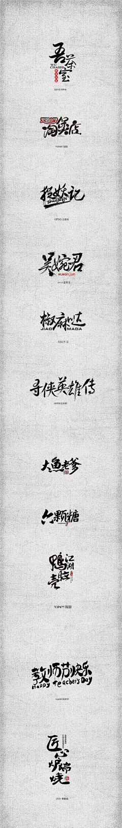 VIKE园采集到字组