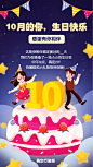 企业员工10月生日会海报