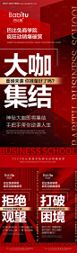 编号：57110025204047136【享设计】源文件下载-微商造势海报