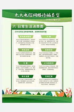 电信通讯诈骗科普栏宣传海报绿色清新海报-众图网