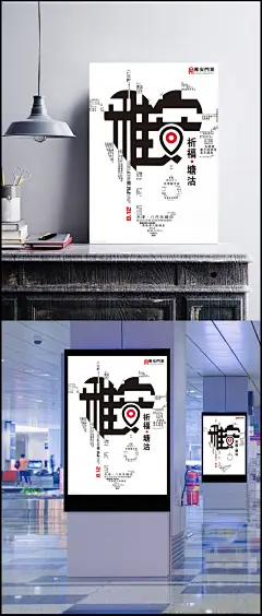 新祈福天津精美海报psd
