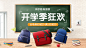 实景开学季书包海报banner