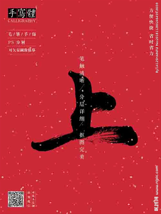 上 上字 字体 字体设计 毛笔字 书法 书法字 手写体 张力 韵味 水墨 东方 传统 毛笔字
