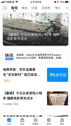 宇晨楦采集到APP  资讯新闻