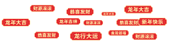alano1采集到元旦