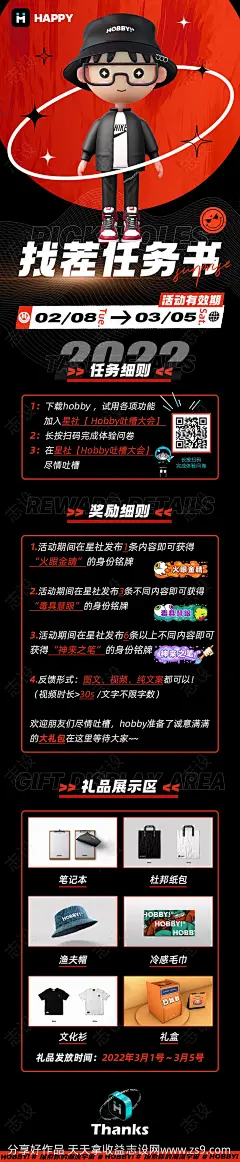 C4D人物找茬任务书招募海报-源文件-志设网-zs9.com