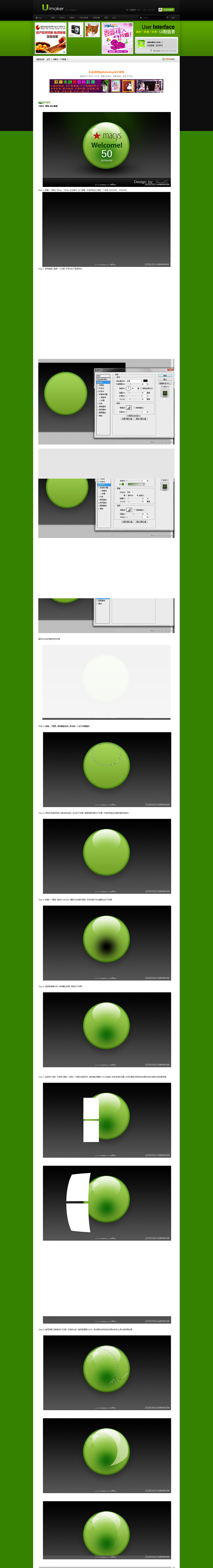 水晶球图标photoshop设计教程_U...