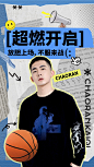 篮球运动竞技混剪竖版视频封面