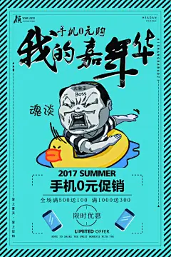 0元购机宣传海报
