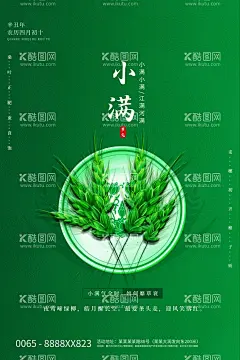 小满  - 源文件下载【酷图网】小满微信海报,金属麦子,小满喝茶,地产小满,麦子,地产小满节气,小满地产海报,小满单图,小满朋友圈,小满广告,小满宣传,小满节气海报,夏至,初夏,小满海报,夏至转发图,传统节气,小满节日
