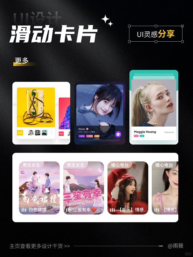 UI设计灵感分享10｜关于滑动卡片的总结