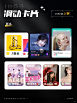 UI设计灵感分享10｜关于滑动卡片的总结