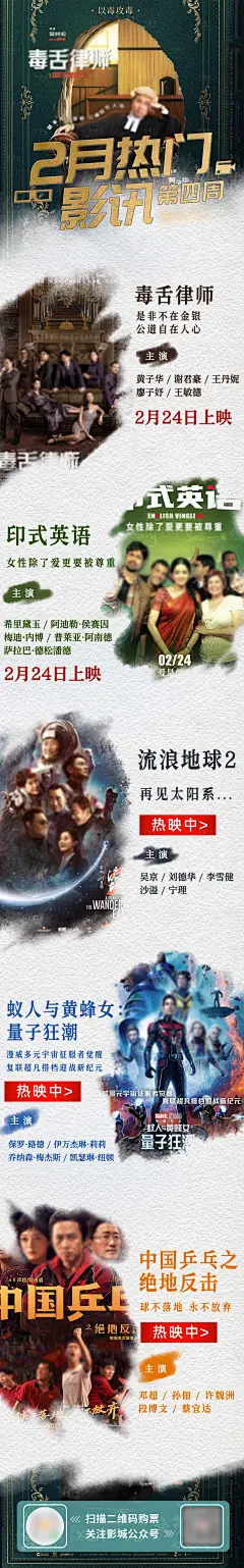 源文件下载【电影院影讯海报】编号：94480027994301434