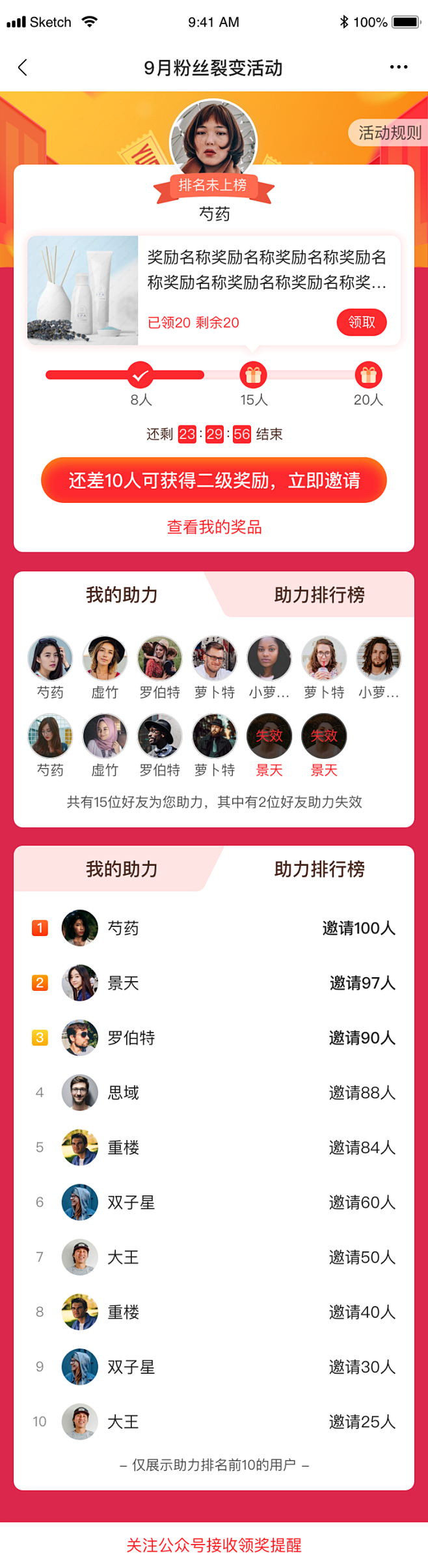 后台/UI/营销应用/好友助力H5/活动...