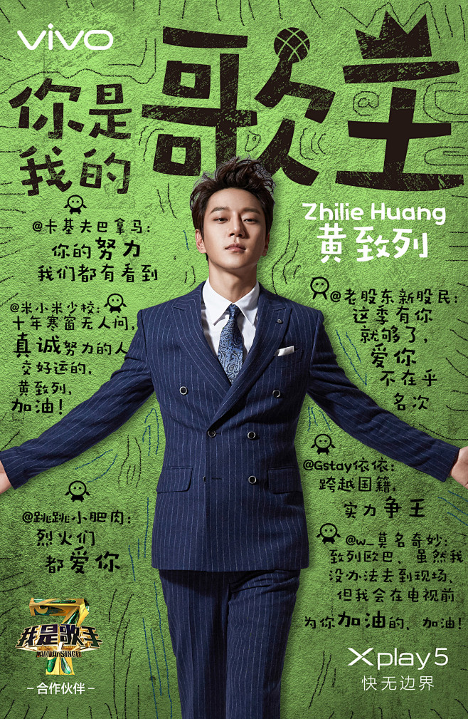 vivo我是歌手#你是我的歌王#新媒体海...