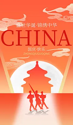 十一国庆节祝福简约大气海报