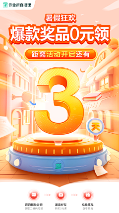 小星心采集到倒计时