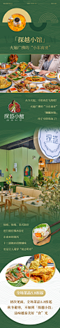 【素材能量站】海报 长图 餐饮 泰式 美食 新店 开业 优惠|965798 
