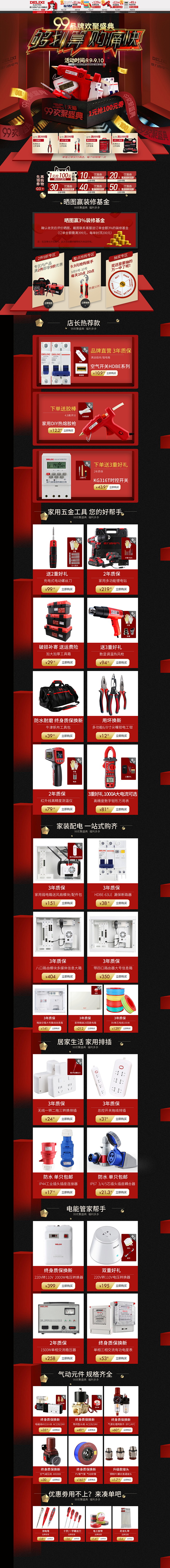 99大促 家装建筑建材天猫店铺首页活动页...