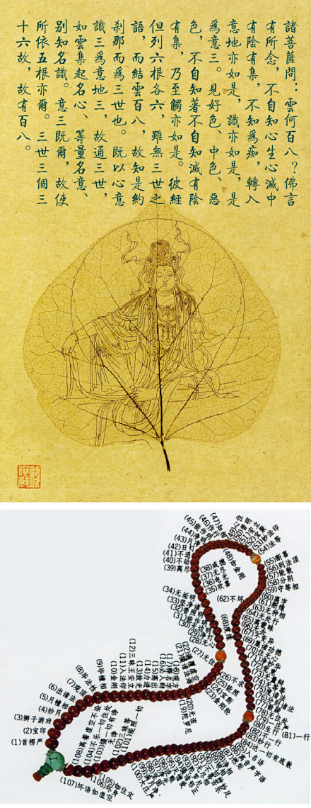 【一百零八颗佛珠的含义？】为求证百八三昧...