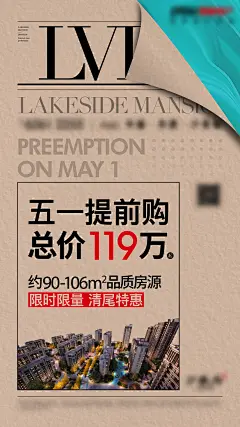 地产报纸创意海报-设计素材-shejisc.cn