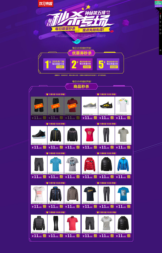 神秘第五维-秒杀页面-361度官方旗舰店...