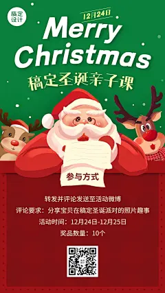圣诞节平安夜早幼教亲子课手机海报