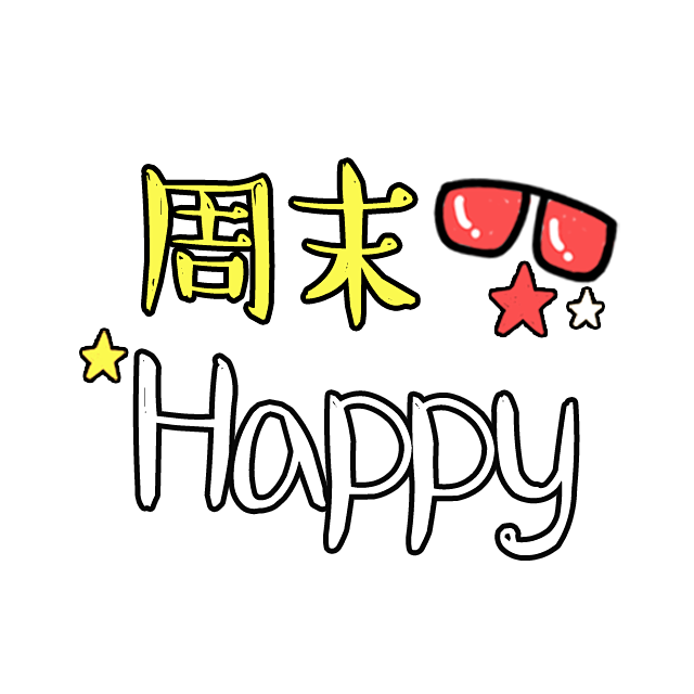 卡通文字 卡通字体 卡通字体设计 贴纸 ...