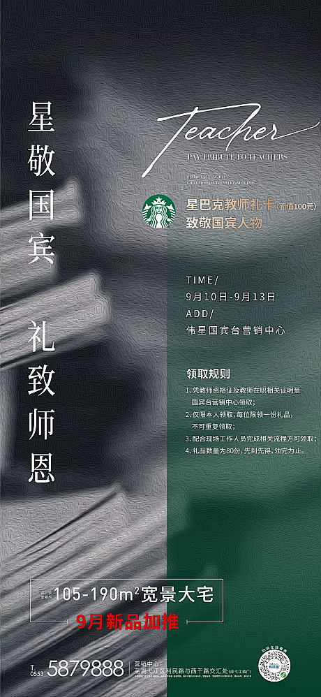 【源文件下载】 海报  房地产   教师...