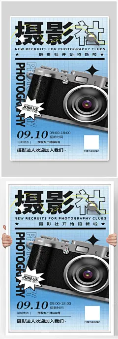新学期摄影社团招新立体相机手机海报
