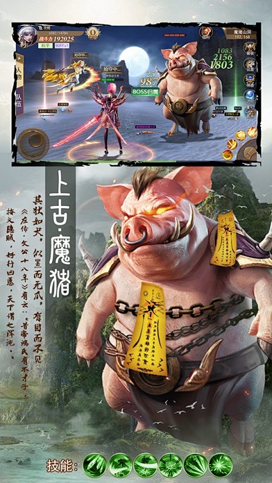 山海经:吞天魔猪-火爆开服（3.9分 1...
