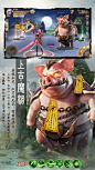 山海经:吞天魔猪-火爆开服（3.9分 10人评价） | TapTap 发现好游戏 : 太古洪荒之前，山海异界中，魔物横行，其中最为恐怖的就是上古异种吞天魔猪，以鲲为食，以龙血作酒……特色玩法:1.上古战宠 —— 吞天魔猪出没，吞噬、进化，培养最强魔物！2.洪荒异宝 ...