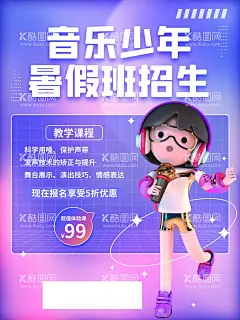 音乐培训海报  - 源文件下载【酷图网】书法培训,招生海报,宣传海报,设计,绘画海报,少儿海报,培训班海报,艺术班海报,招生宣传海报,艺术班招生,儿童培训班,开学季,绘画招生海报,培训班招生,音乐培训招生,卡通艺术海报,兴趣班,开学季海报,学生海报,音乐培训海报,海报,少儿艺术班,书法培训海报,广告设计,兴趣班招生