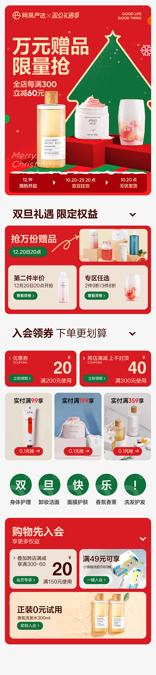 1-机制-双旦