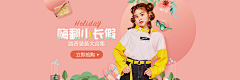 壹鸣设计YIMINGDESIGN采集到蘑菇街美丽说banner