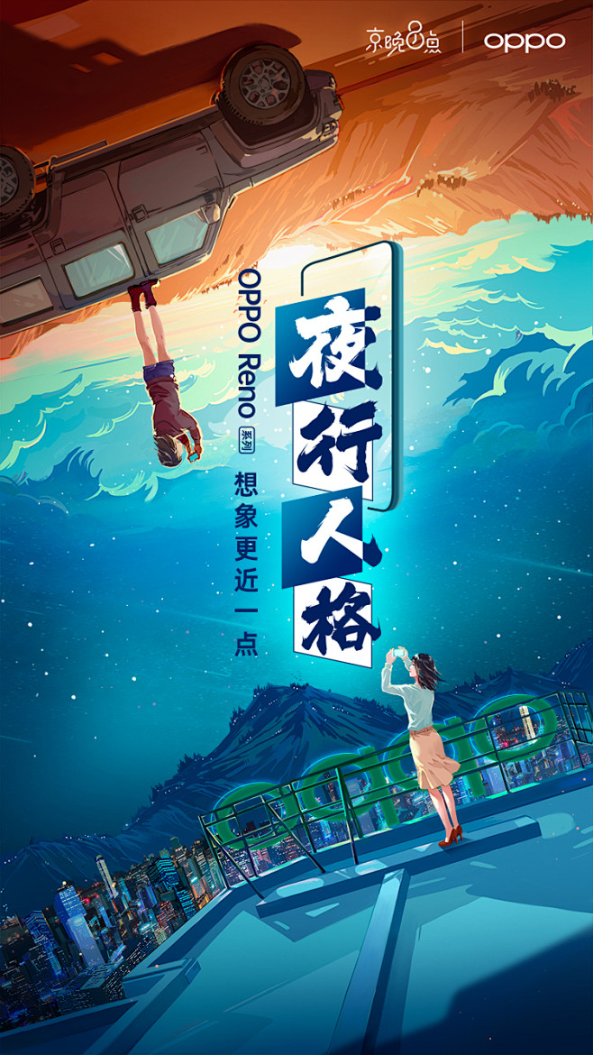 京东手机×OPPO×京晚8点：我们走进了...