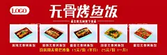 无骨烤鱼饭灯箱  - 源文件下载【酷图网】无骨烤鱼饭,无骨烤鱼,烤鱼,烤鱼饭,烤鱼灯箱,