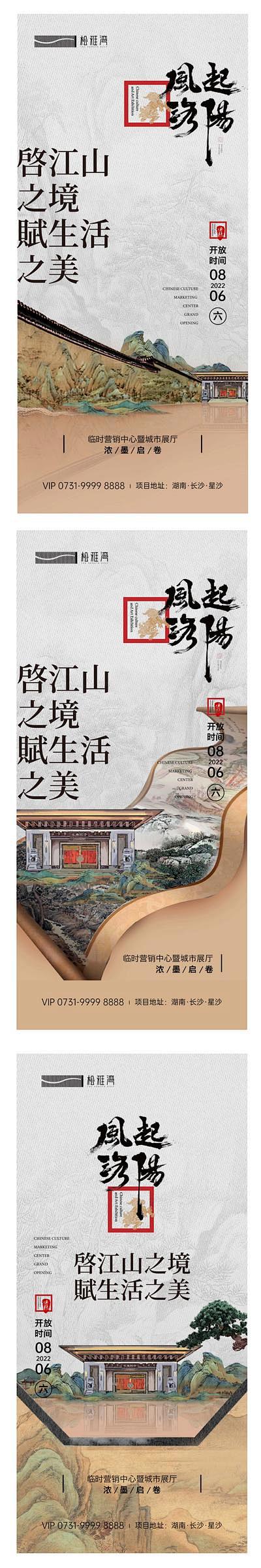【南门网】 海报 房地产 豪宅 开放 府...