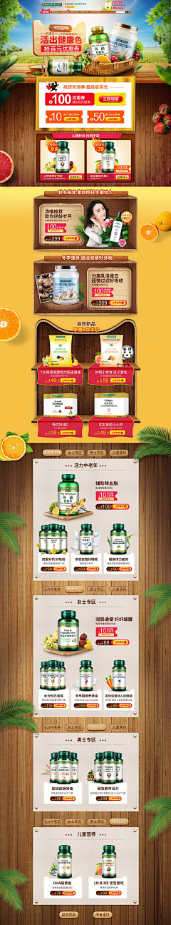可乐鸡翅君采集到电商【首页-保健品】