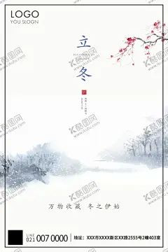 立冬海报 【酷图网】立冬海报,立冬节气,冬季冬天背景,寒冬背景