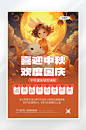 中秋中秋节国庆节海报