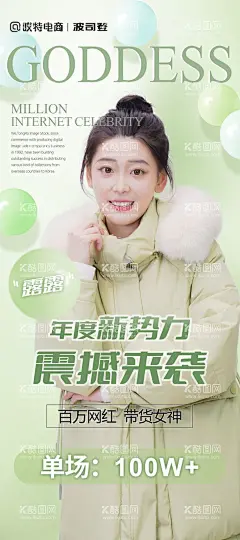 主播易拉宝  - 源文件下载【酷图网】主播宣传,易拉宝,展架,海报,户外广告
