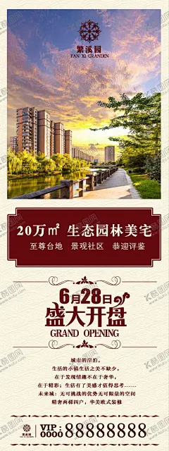 房地产海报 【酷图网】房地产广告,地产开盘,房地产,地产宣传单,地产彩页,房地产海报,房产海报,房地产宣传,房地产开盘,房地产DM,地产广告,房地产广告列,房地产画册,房地产单页,房地产广告豪,房地产名片,房地产标志,房地产VI,房地产宣传单,房地产围墙,房地产素材,房地产展板,开盘