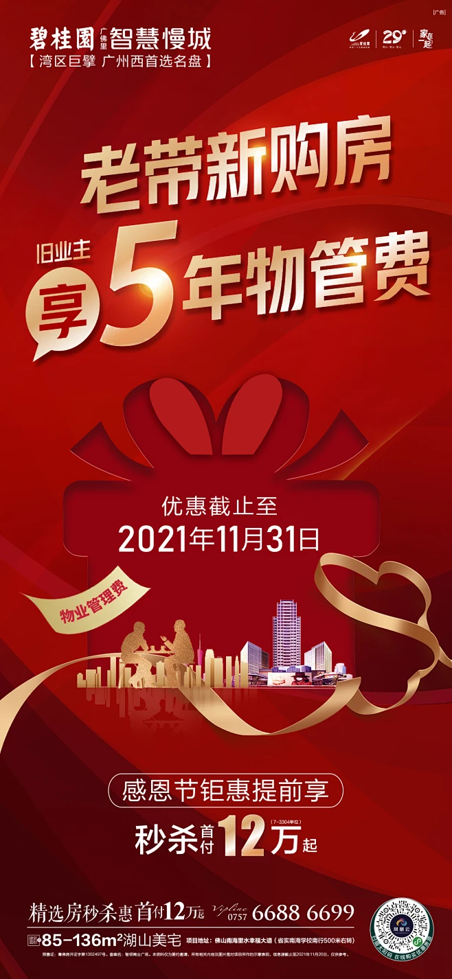 老带新送物业费-花瓣网