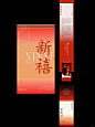 新年长页面设计/新中式长图/国风详情页 - 小红书
